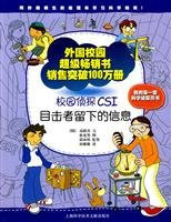 Campus Detective CSI, witness information left Shanghai Science and Technology Literature Publishing House