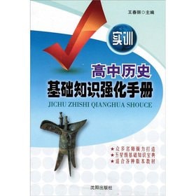 High school history basics strengthen Manual (Training)(Chinese Edition)