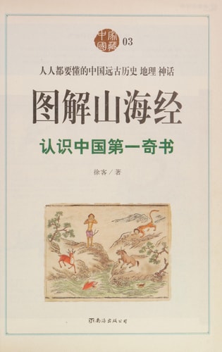 Tu jie Shan hai jing