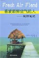 People who like fresh air: Travel Notes(Chinese Edition)