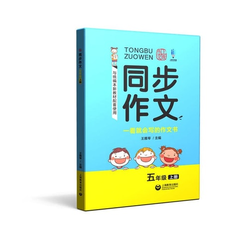Synchronization essay book on the fifth grade(Chinese Edition)