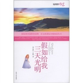 language New Standard grade reading books: Three Days to See (with DVD Disc 1) (Paperback)