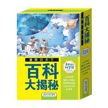 Children's Eyes Know the World-Encyclopedia Secrets (8 volumes in total)(Chinese Edition)
