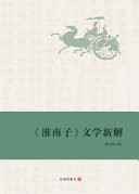 New Literal Interpretation of Huainanzi