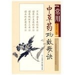 efficacy of verses commonly used herbal medicine (paperback)(Chinese Edition)