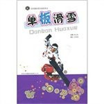 Snowboarding (fitness program guide book)(Chinese Edition)
