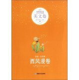 Westerly Manjuan(Chinese Edition)