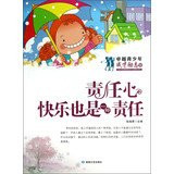 Outstanding youth talent inspirational Museum responsibility : happiness is a responsibility(Chinese Edition)
