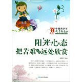 Outstanding youth talent inspirational Museum sunshine mind: to appreciate the suffering in distant(Chinese Edition)