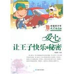 Outstanding youth talent inspirational Museum Love : Let the prince The secret of happiness(Chinese Edition)