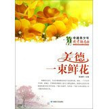 Outstanding youth talent inspirational Museum Virtue: A bunch of flowers(Chinese Edition)