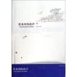 Folk Writers Anthology: Roaring River flood(Chinese Edition)
