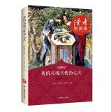 (Readers OEM) my soul just sad seven: Gibran Poems(Chinese Edition)
