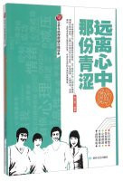 Adolescent Mental Health Self-reader: mind share away from the green(Chinese Edition)