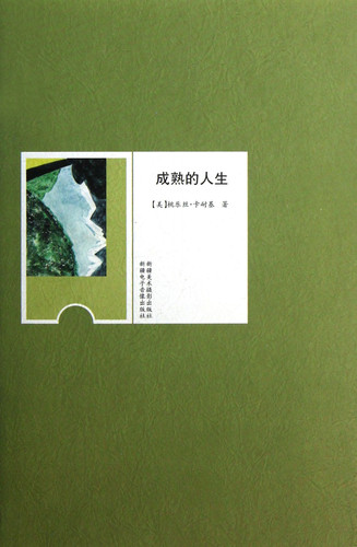 Dont Grow Old, Grow Up (Chinese Edition)