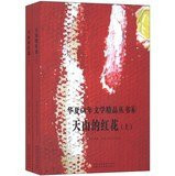 China 60 years literature classic series 6: tianshan red (Set 2 Volumes)(Chinese Edition)