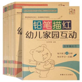 Pencil tracing children's home interaction (set of 10 volumes)(Chinese Edition)