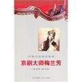 Chinese cultural knowledge Reading: Peking Opera master Mei Lanfang