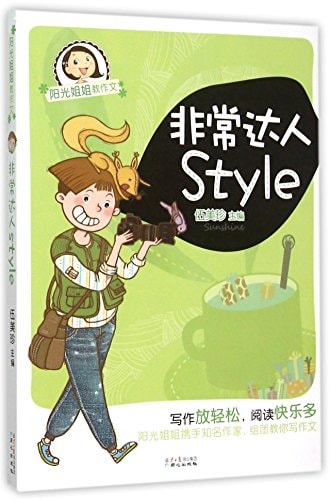 Fei chang da ren Style