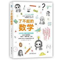 Great mathematics(Chinese Edition)