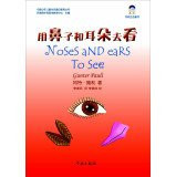 Noses and Ears to See(Chinese Edition)