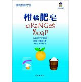 Gunter ecological children's books: Citrus Soap(Chinese Edition)