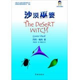 Gunter ecological children's books: Desert Witch(Chinese Edition)