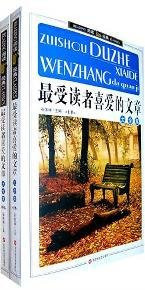 A Complete Collection of the Most Popular Essays by Readers (Chinese Edition)