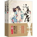 Incense as crumbs (Set 2 Volumes)(Chinese Edition)