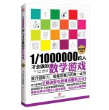 11 million people would be doing math game(Chinese Edition)