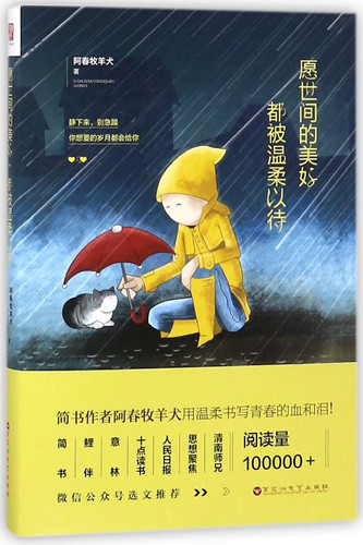 May You be Treated With Tenderness by the World (Chinese Edition)