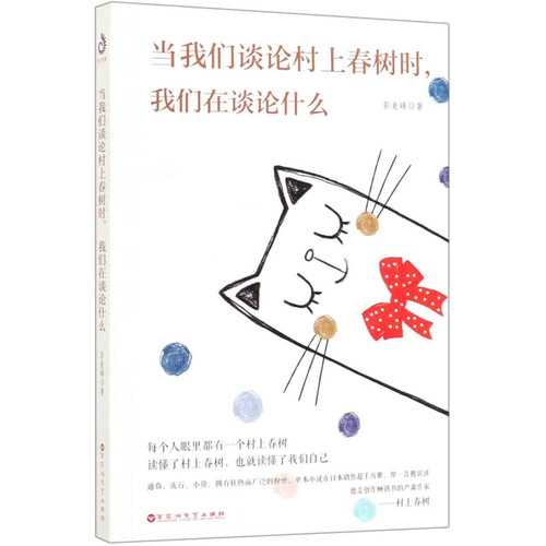 A Closer Look at Haruki Murakami And His Works (Chinese Edition)