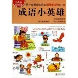 Idiom Hero (6A level graphic color version)(Chinese Edition)