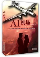 A1 Airport. a beautiful legend(Chinese Edition)