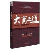 Big business of the Road (utilizing the moral wisdom from busy doing things to calm potential Zhang. Ma. Matsushita are using business intelligence and business leaders)(Chinese Edition)
