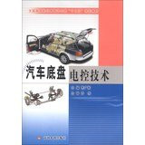 Chassis Electronic Control Technology National Higher Vocational Education Automotive Classes Twelfth Five-Year Plan materials(Chinese Edition)
