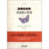 Wisdom of life lesson: Listen to a psychologist about cultivating wisdom(Chinese Edition)