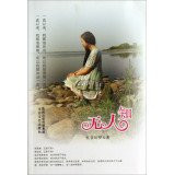 No one knows(Chinese Edition)