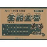 New Road School Almighty King Volume: English (5th Grade On) (with PEP Version) (Chinese Edition)