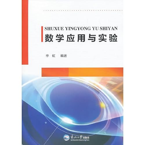 Application of mathematics and experimental(Chinese Edition)
