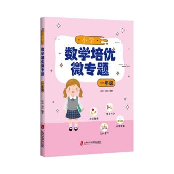Primary Mathematics training and excellent micro-topic a year(Chinese Edition)