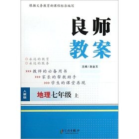 Mentor lesson plans: Geography (Grade 7 copies) (PEP)(Chinese Edition)