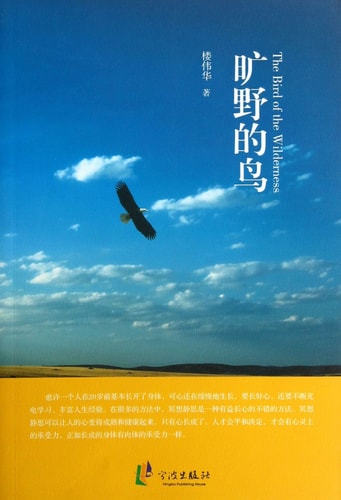 The Bird of the Wilderness (Chinese Edition)