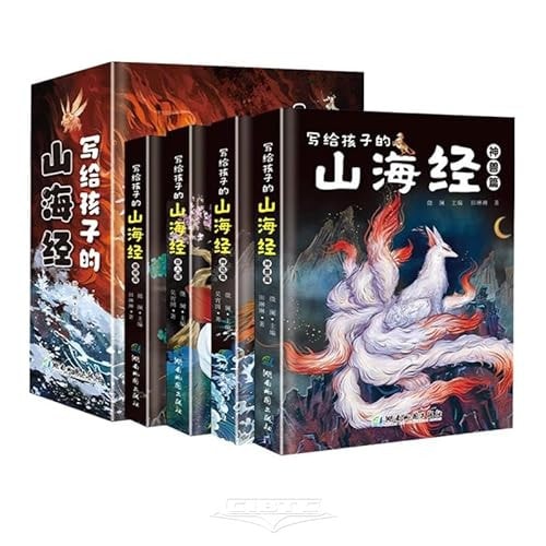 Classic of Mountains and Seas for Children (4 Volumes, Hardcover)