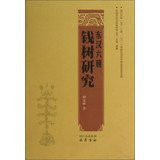 Regional History and Ethnic Studies Series : Han Dynasties Money Tree Research(Chinese Edition)