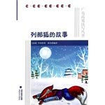 Reynard story(Chinese Edition)