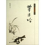 Longyan Tiger Ridge II scholarly Wencong : vegetation Yin(Chinese Edition)