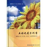 Flowers of metals.it is sweet (closes working committee of fujian province catch sanki gen achieved advanced deeds typical assembly) (fine)(Chinese Edition)