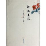 Red scent off: Li Jianing goods Red House(Chinese Edition)