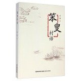 Stupid old man village language(Chinese Edition)